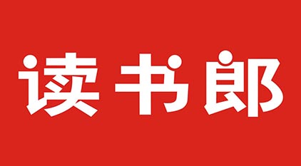  读书朗